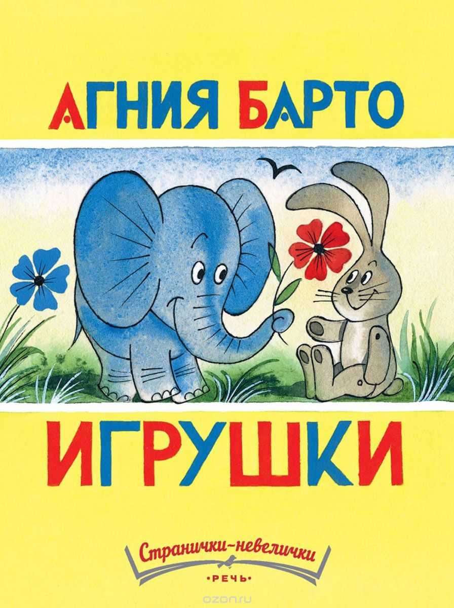 Агния барто стихи: читать стихотворения, тексты произведений писательницы агнии барто - список поэзии на рустих
