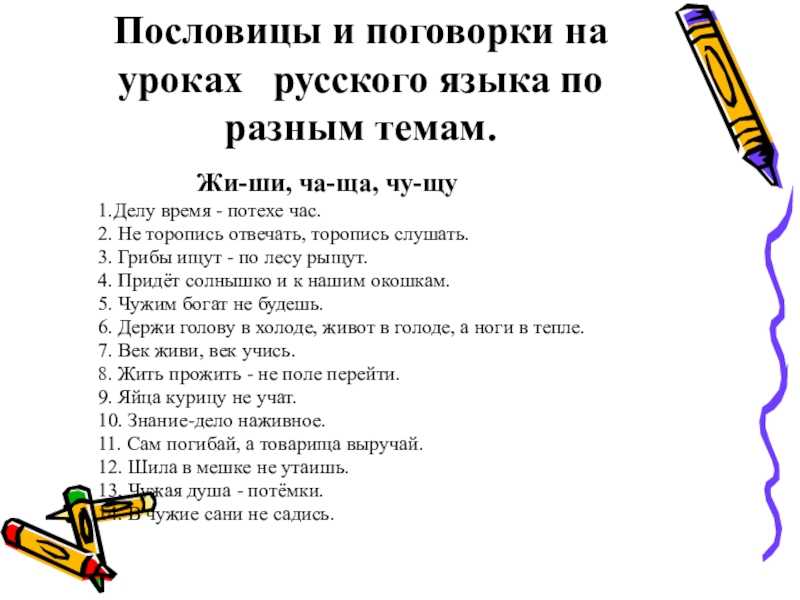Пословицы и поговорки о языке и речи - учиться надо весело - русский язык для всех и каждого - oshibok-net.ru