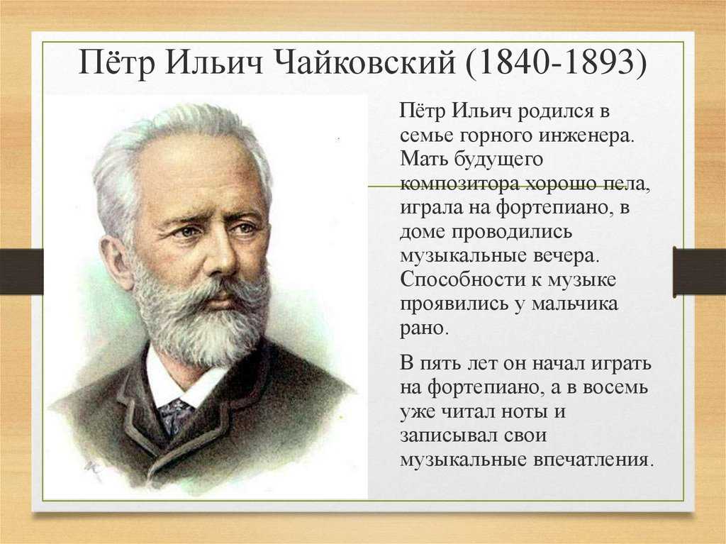 Расскажите о каждом периоде жизни и творчества чайковского составьте краткий план