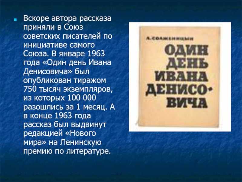 Александр солженицын один день ивана денисовича презентация