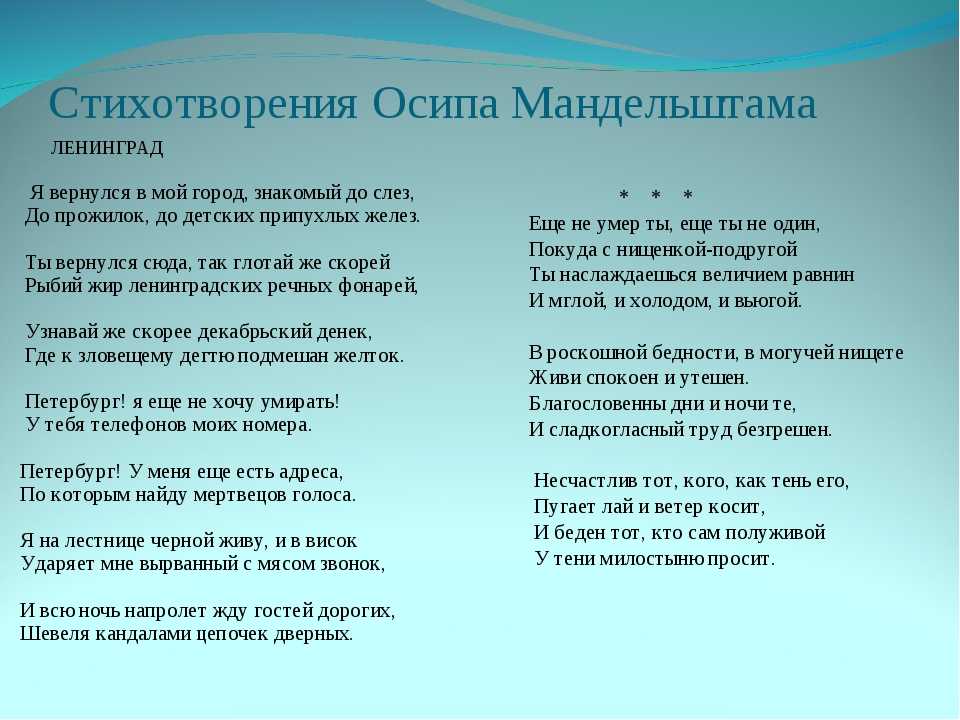 Воспоминания (надежда мандельштам)/стихотворения о. мандельштама