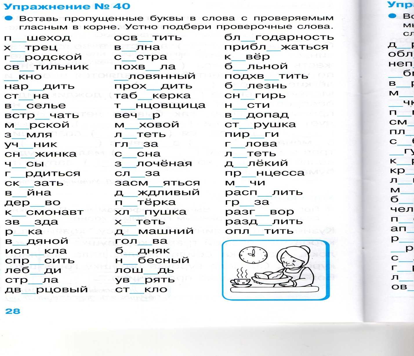 Задания по теме безударные гласные в корне слова 2 класс школа России