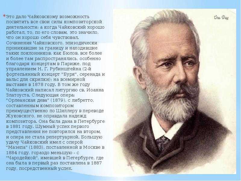 Петр ильич чайковский: биография и творчество композитора - nacion.ru