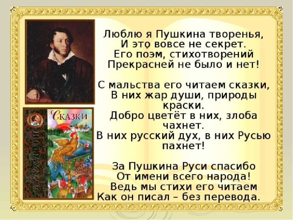 Перечитай начало стихотворения какую картину. Стихи Пушкина. Пушкин а.с. "стихи". Рассказы Пушкина.