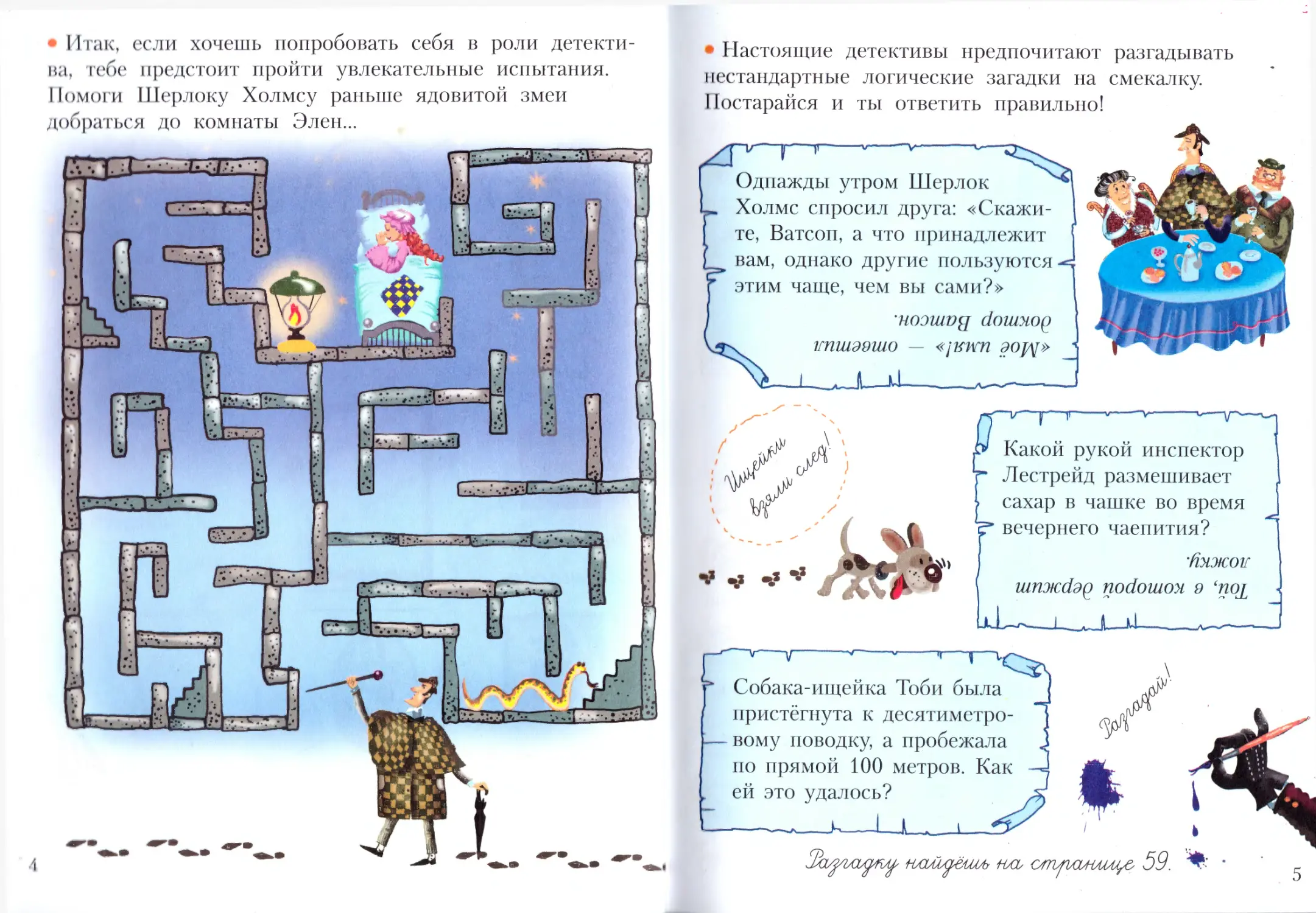 По следам шерлока холмса или методы решения логических задач презентация