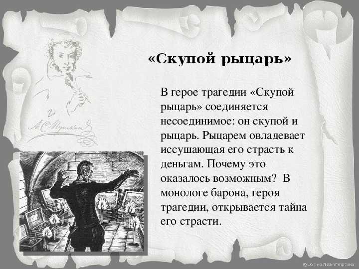 Трагедии пушкина. Пушкин маленькие трагедии скупой рыцарь. Маленькие трагедии презентация. Цикл пьес маленькие трагедии. Пушкин маленькие трагедии презентация.