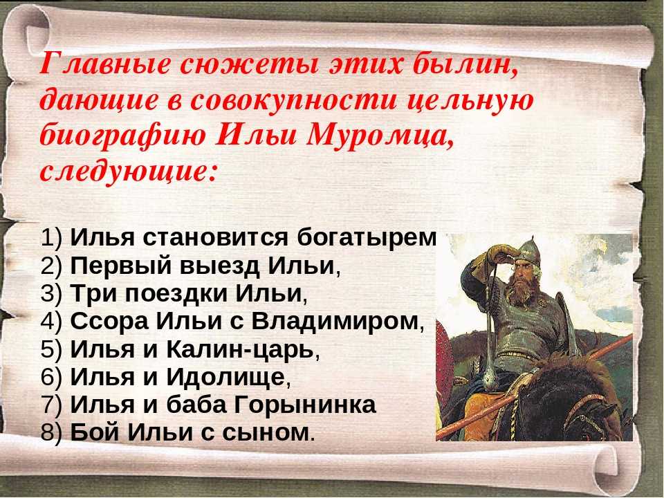 Былина «илья муромец»