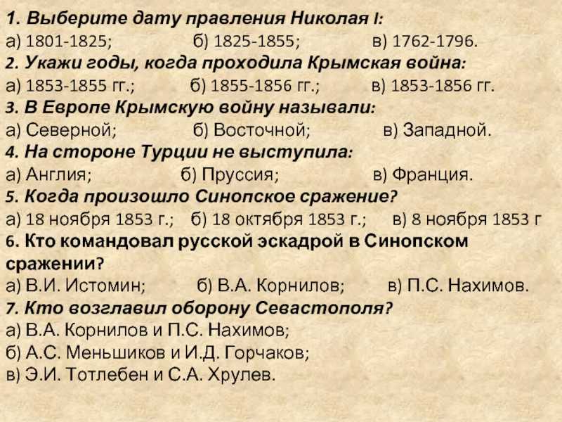 Тест начало правления николая 2 9 класс. Даты правления Николая 1. Войны Николая 1 1825-1855. Хронология правления Николая 1.
