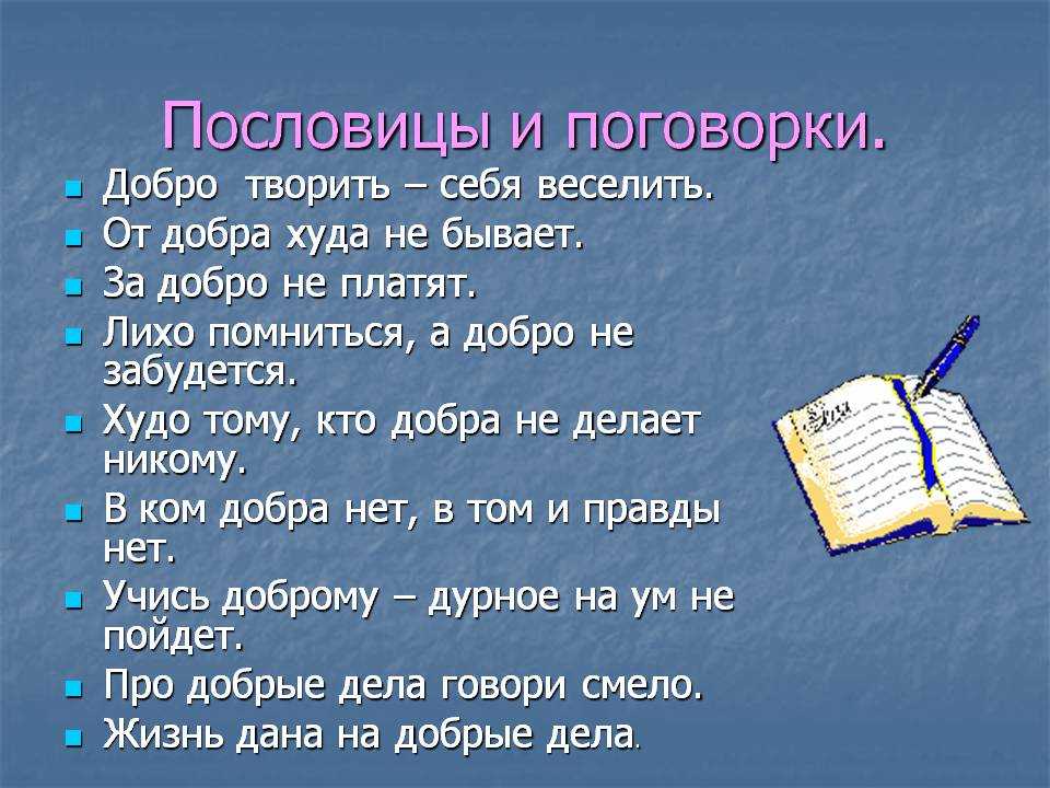 Пословицы про душу человека: русские пословицы и поговорки о человеке — полный перечень по алфавиту онлайн