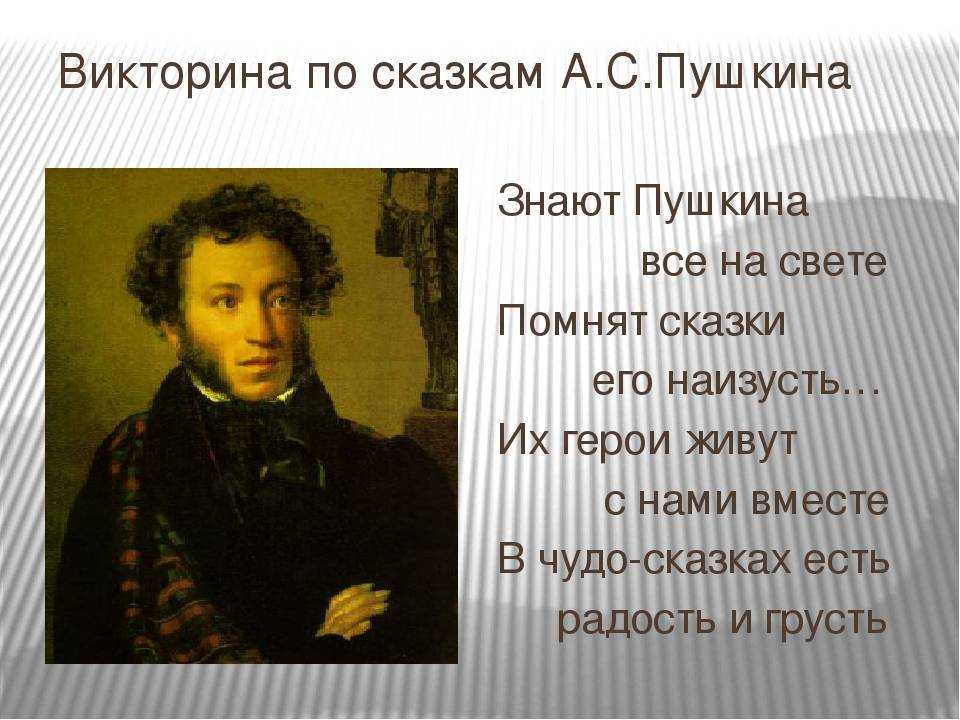 Тест: биография пушкина а. с.