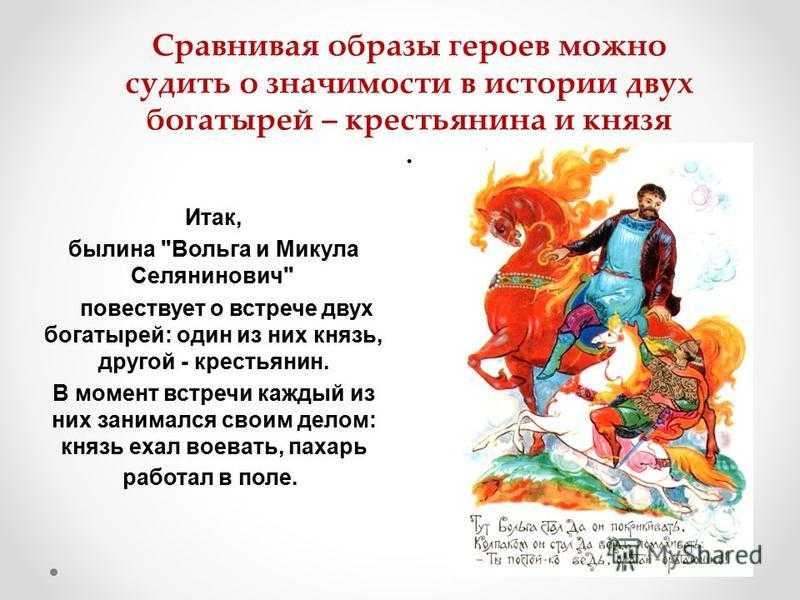 Краткое содержание былины вольга. Былины Вольга и Микула Селянинович Садко. Былина Вольга и Микула Селянинович. Былина Микула Селянинович Садко. Былина о Вольге.