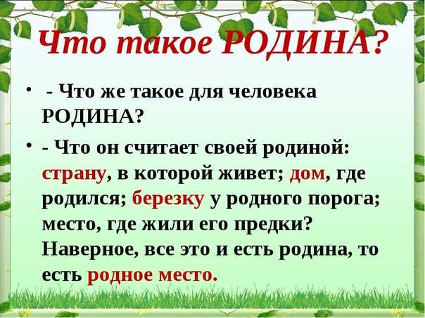 Технологическая карта урока что такое родина 1 класс школа россии