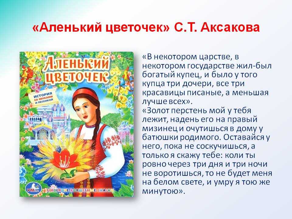 Проект аленький цветочек