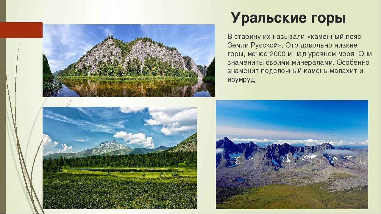 Равнины и горы россии стр. 60 - 65. окружающий мир 4 класс 1 часть