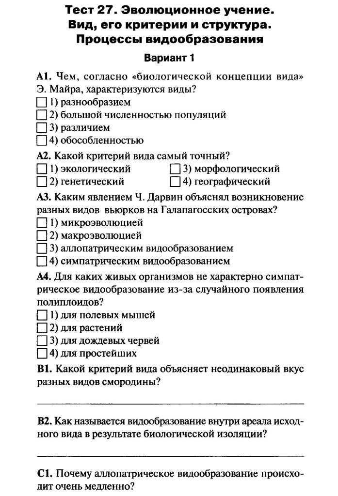 Биология - testserver.pro