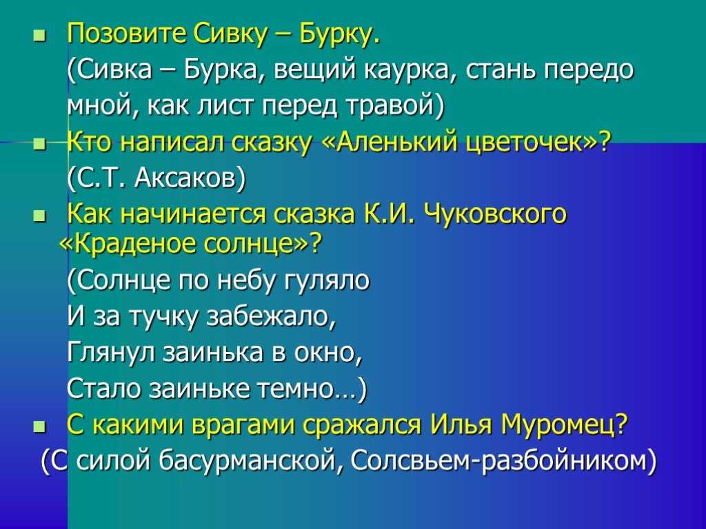 Цитатный план сивка бурка