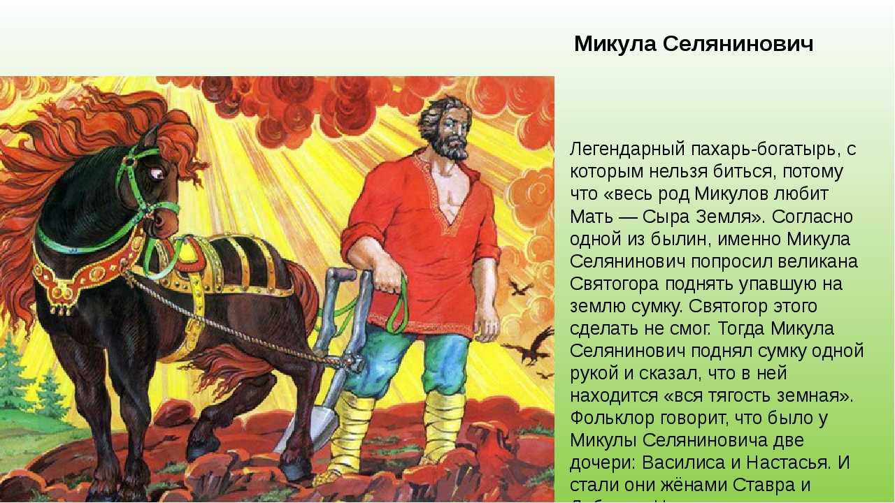 Краткое содержание былины вольга и микула селянинович за 2 минуты пересказ сюжета