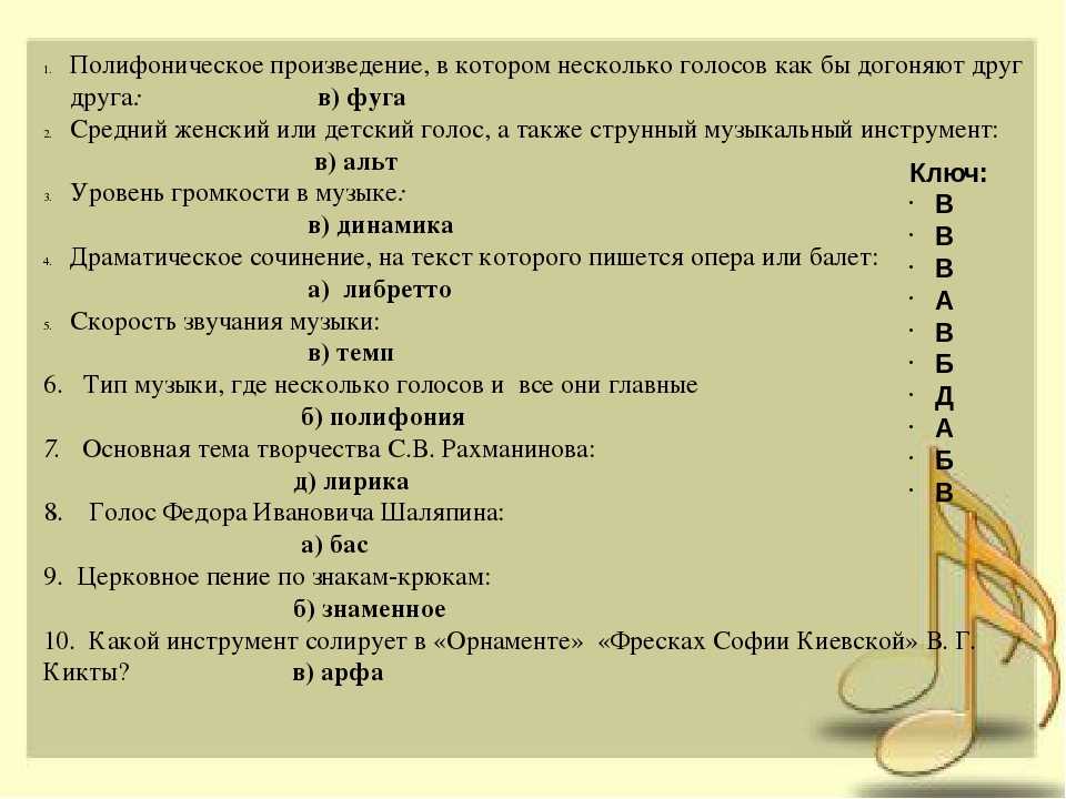 Музыкальная викторина: топ-45 вопросов и ответов