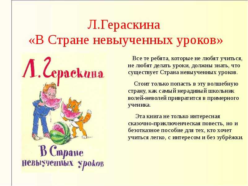 В стране невыученных уроков читать полностью онлайн бесплатно с картинками