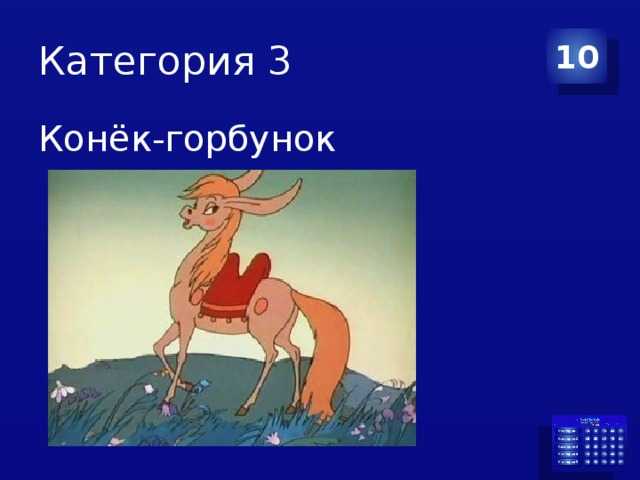 Тех карта конек горбунок 4 класс