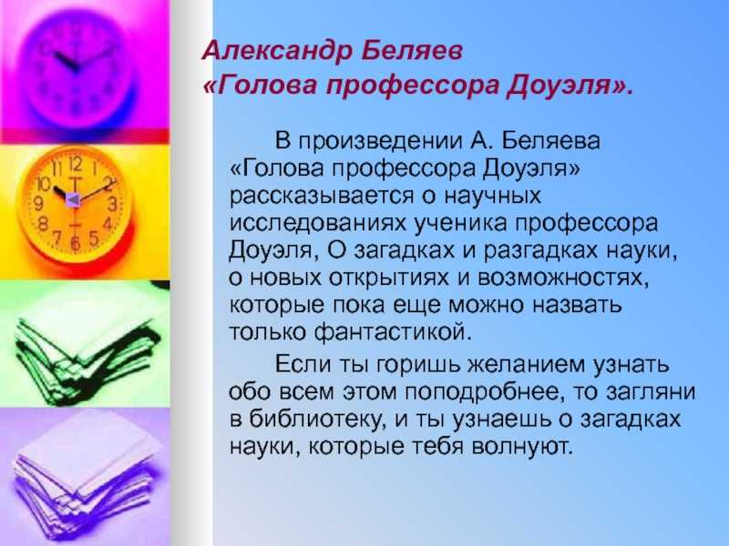 Беляев александр - голова профессора доуэля