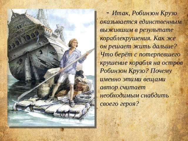 Биография даниель дефо кратко (жизнь и творчество)
