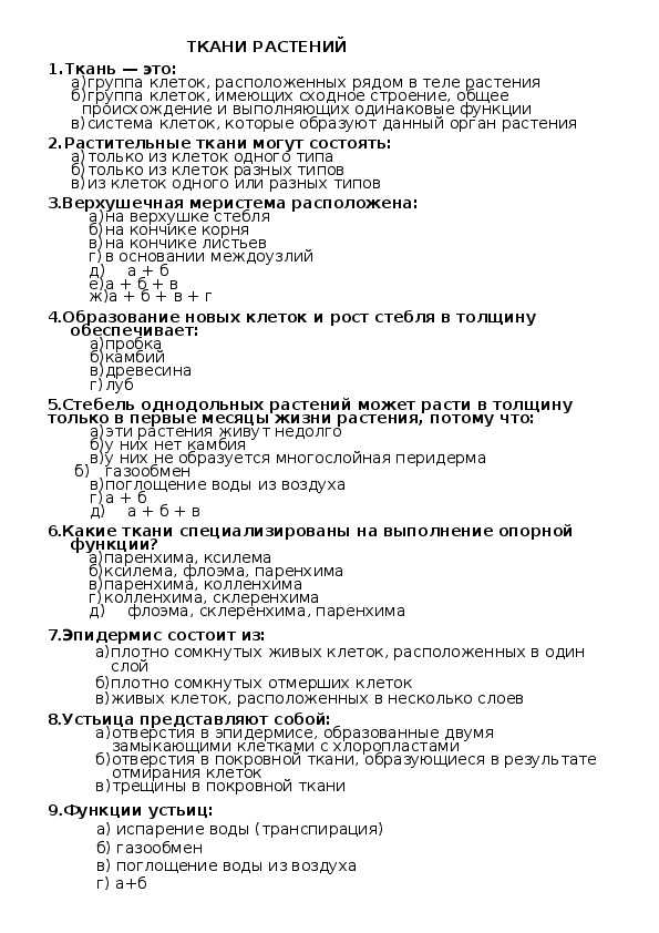 Тест по биологии ткани 8 класс
