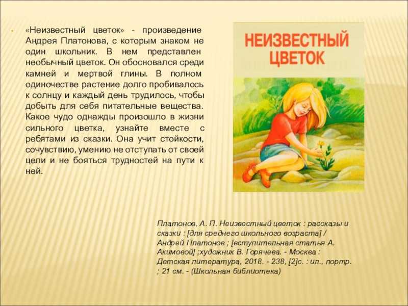 Составить план к рассказу цветок на земле платонова 3 класс литературное чтение