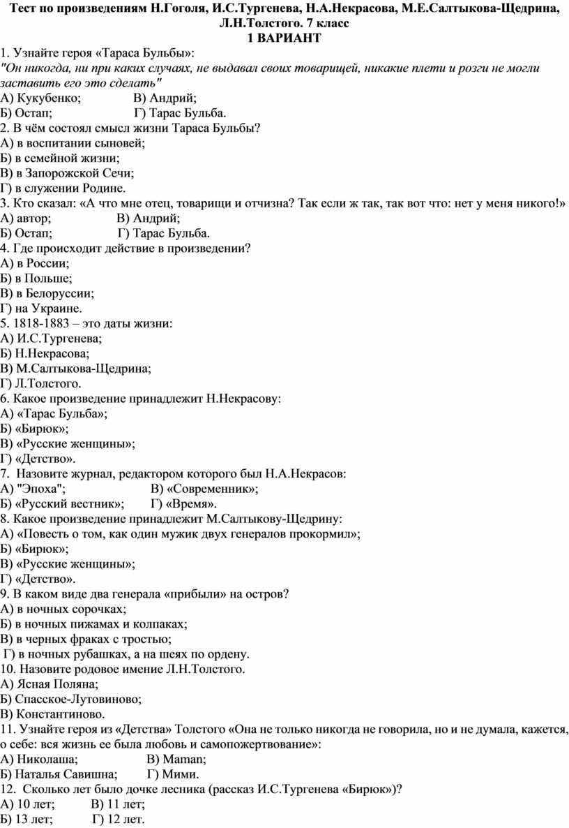 Викторина по творчеству гоголя