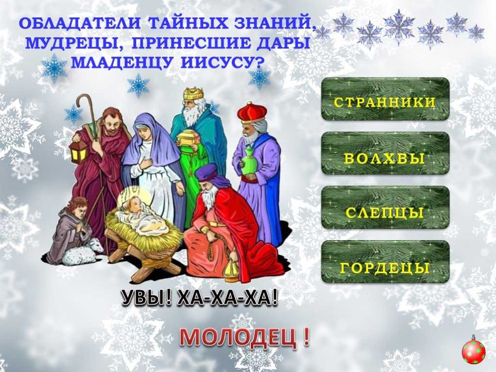 Ответы christmas quiz 2-3 класс онлайн олимпиада декабрь 2022