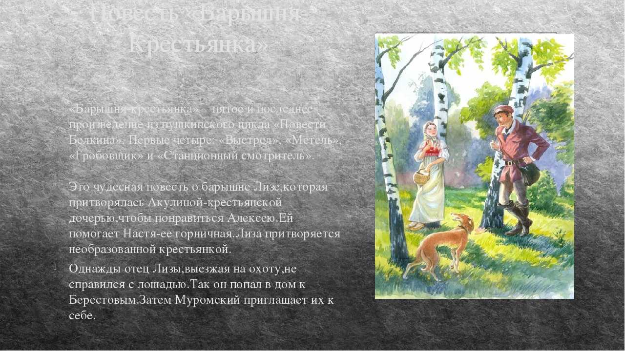 Барышня-крестьянка, краткое содержание, анализ произведения а. пушкина