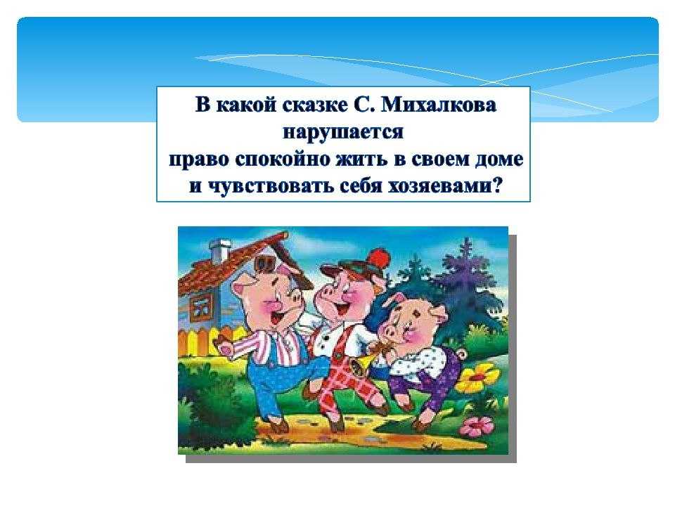 Игра – викторина «права ребёнка» (для учащихся 1-4 классов) | doc4web.ru