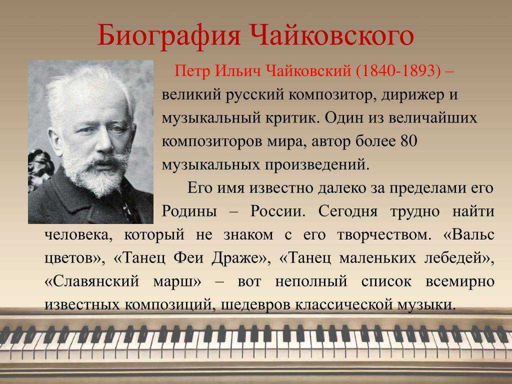16 интересных фактов о чайковском