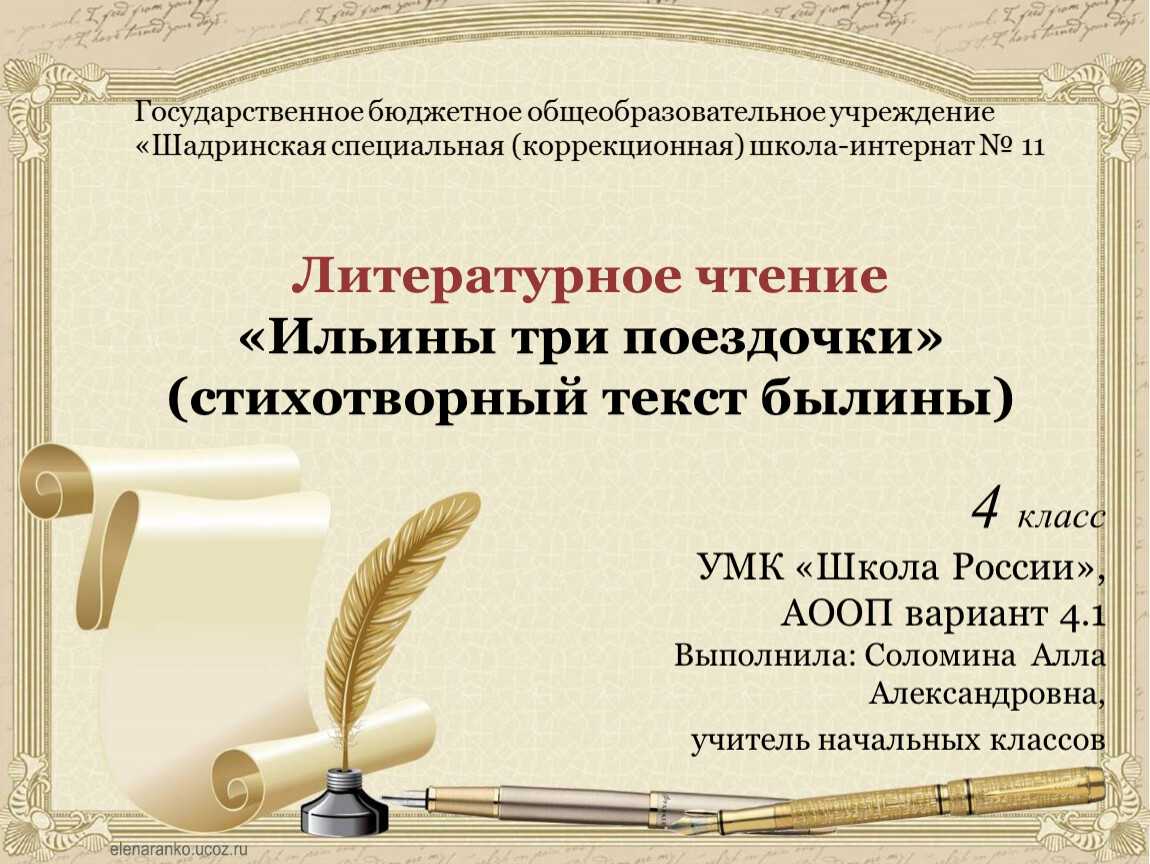 Ильины три поездочки