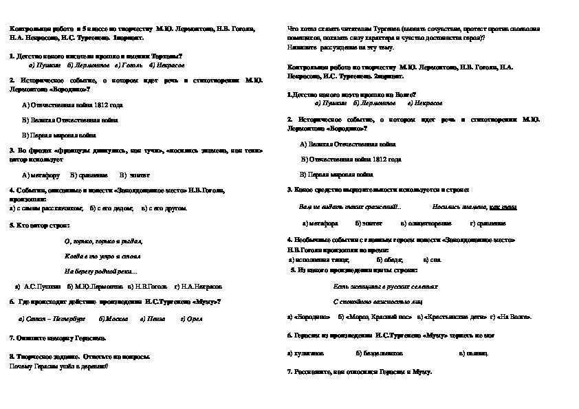 Тест по биографии лермонтова м. ю.