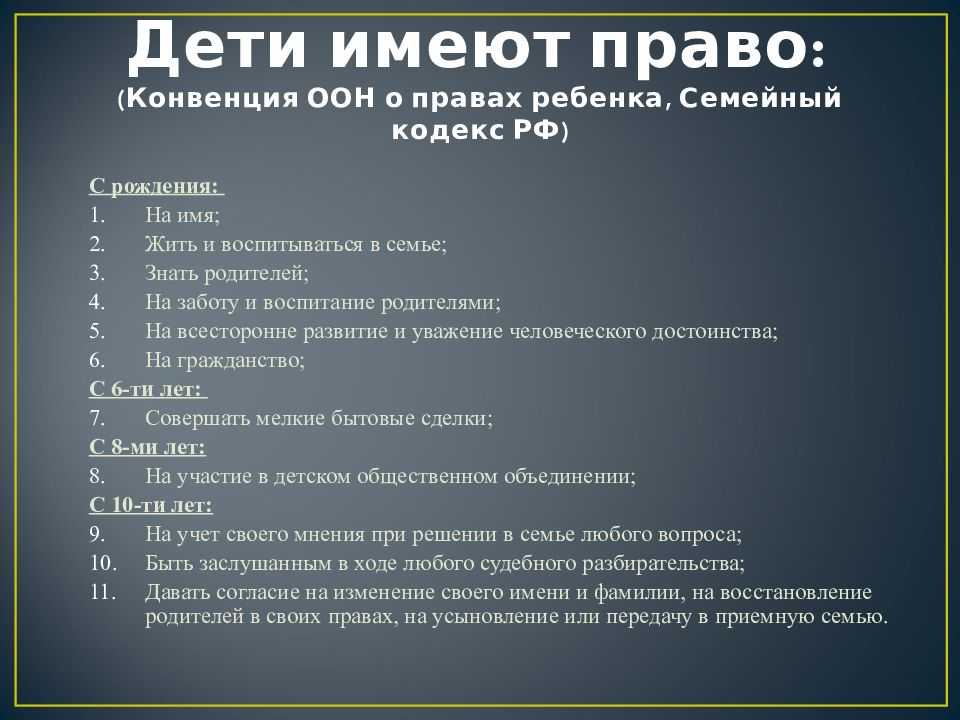 Кодекс других стран. Конвенция о правах ребёнка в России кратко.