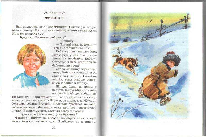 Толстой «филипок»