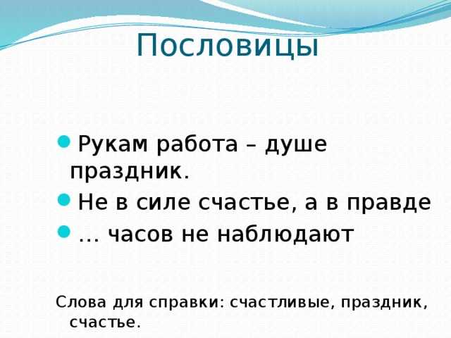 Пословицы и поговорки о слове – читать – ladyvi.ru