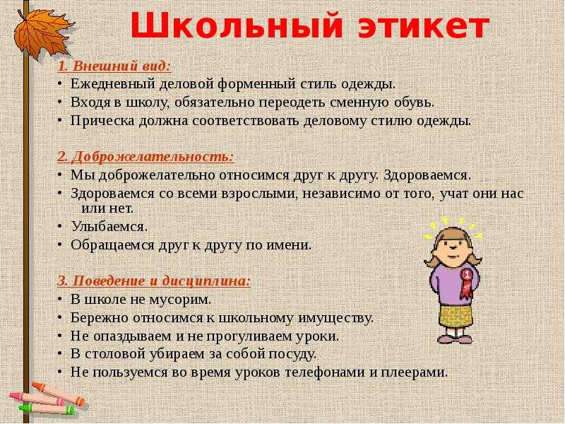 Презентация что такое этикет 5 класс