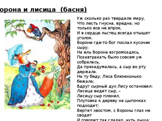 Ворона и лисица басня слушать