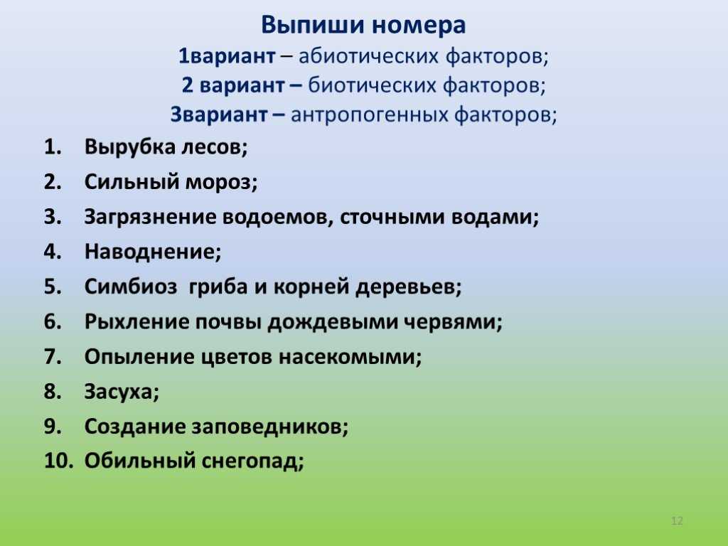 Тест биотические факторы среды. Экологические факторы тест. Биотические факторы окружающей среды. Факторы среды 5 класс биология. Тест по теме экологические факторы.