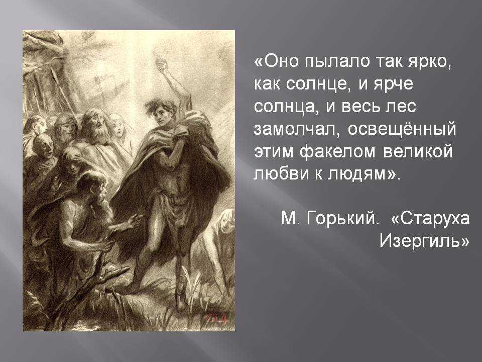 Старуха изергиль презентация к уроку 11 класс