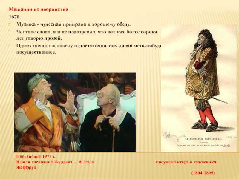  мольер `мещанин во дворянстве` тест