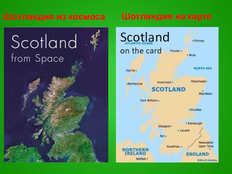 Шотландия на русском языке. Шотландия на карте. Географическая карта Шотландии. Географическое положение Шотландии. Scotland географическое положение.