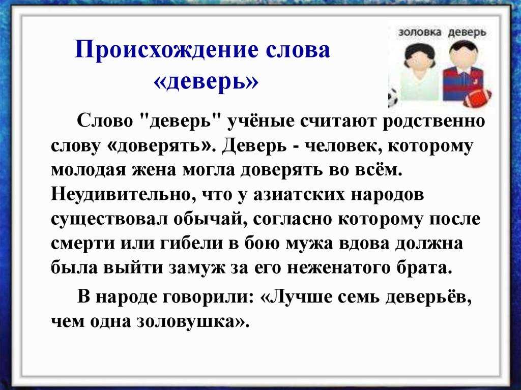 "падчерица"