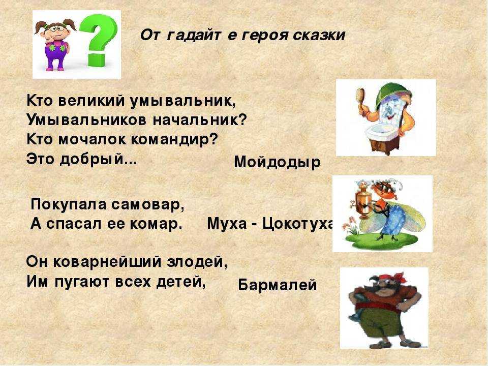 Викторины по сказкам для детей 6-7 лет с ответами