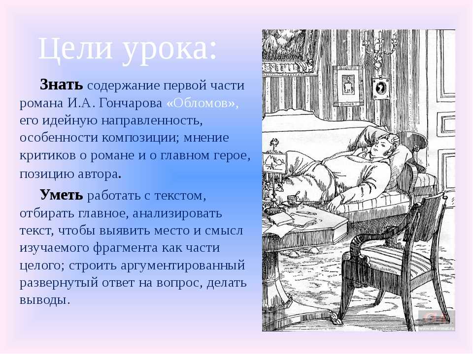 Контрольный тест по литературе. и. а. гончаров роман "обломов" 10 класс | doc4web.ru
