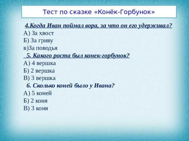 План конек горбунок 4 класс план