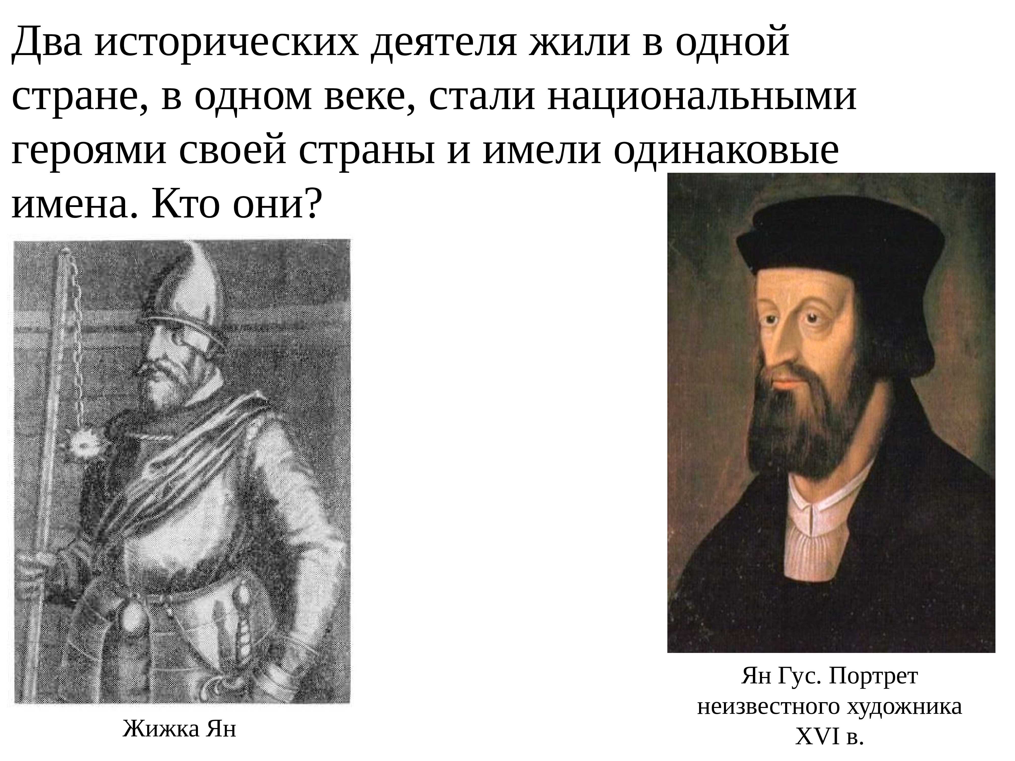 Две исторические личности 12 века