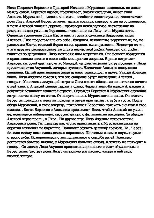 Краткое содержание «барышня-крестьянка»